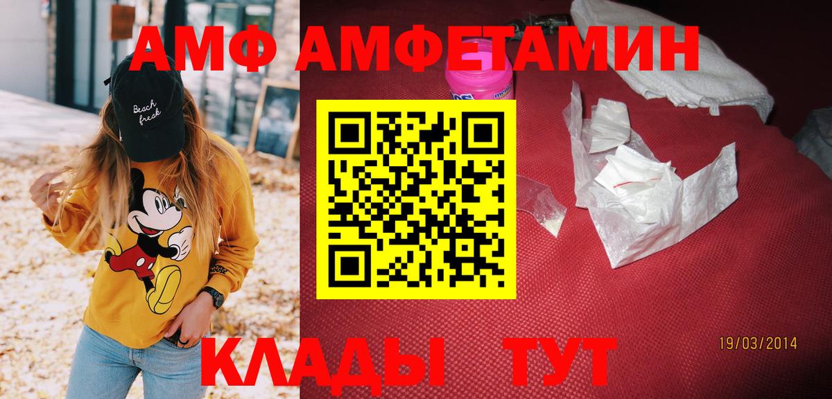 Амфетамин Розовый Новороссийск