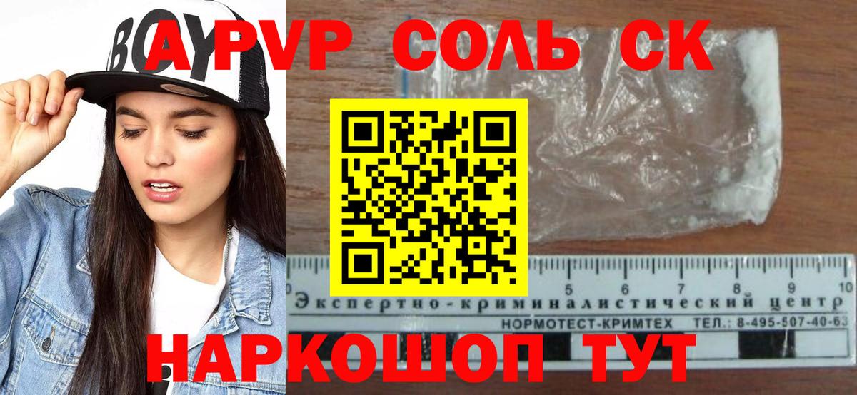 APVP СК  Вход с VPN  Alpha-PVP мука  Новороссийск  закладки  APVP Соль 