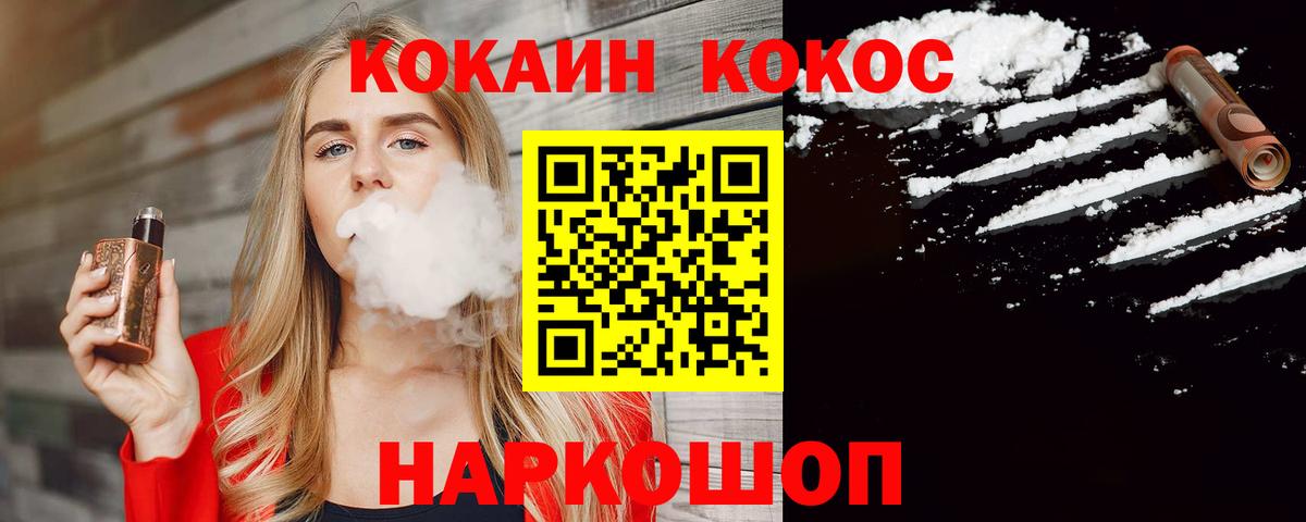 КОКАИН FishScale  Вход с VPN  Кокаин 99%  Новороссийск 