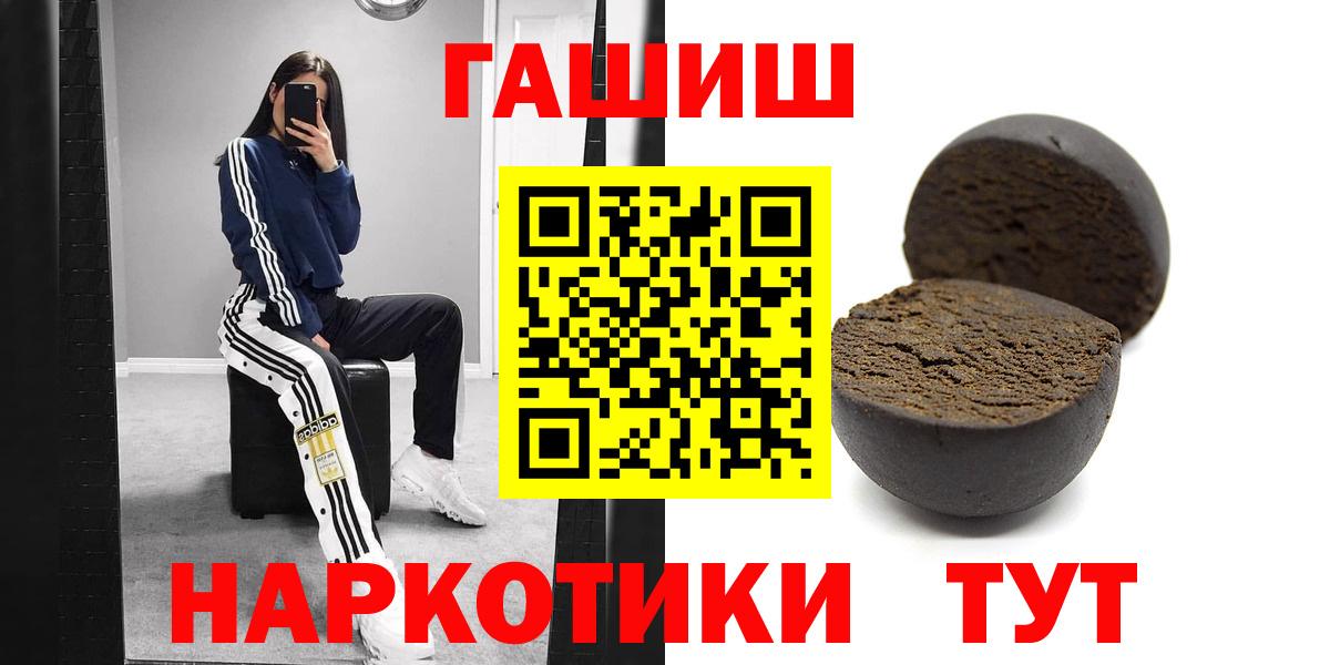 ГАШ хэш  ГАШИШ Cannabis  Вход с VPN  Новороссийск 