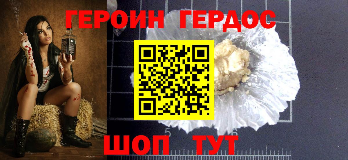 ГЕРОИН Афган Новороссийск