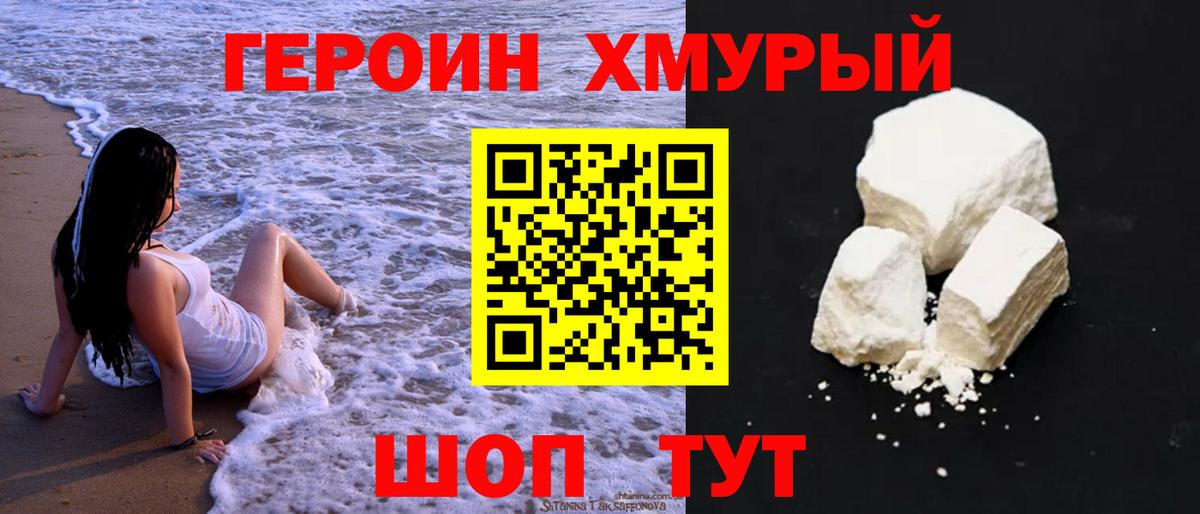 Новороссийск  ГЕРОИН Heroin  Вход с VPN 