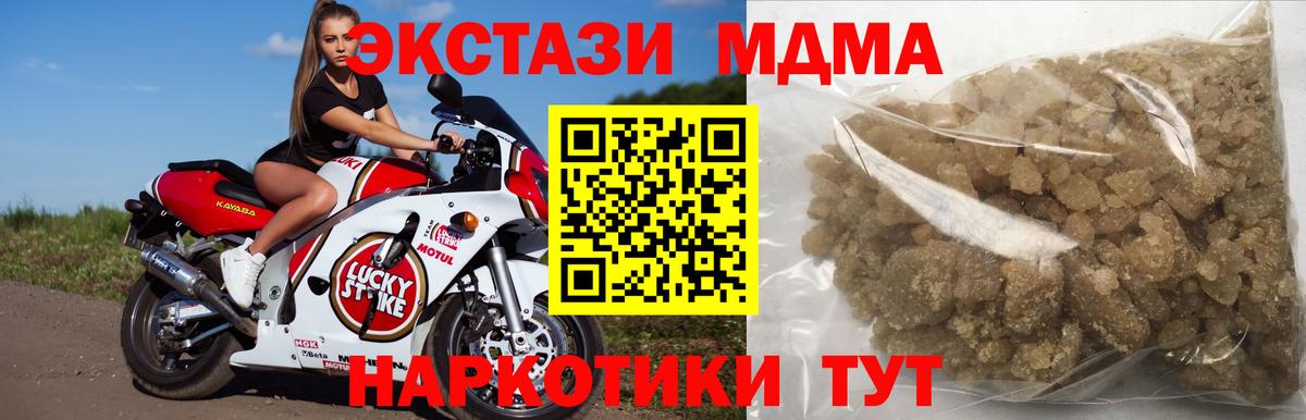МДМА кристаллы  Вход с VPN  MDMA  Новороссийск 