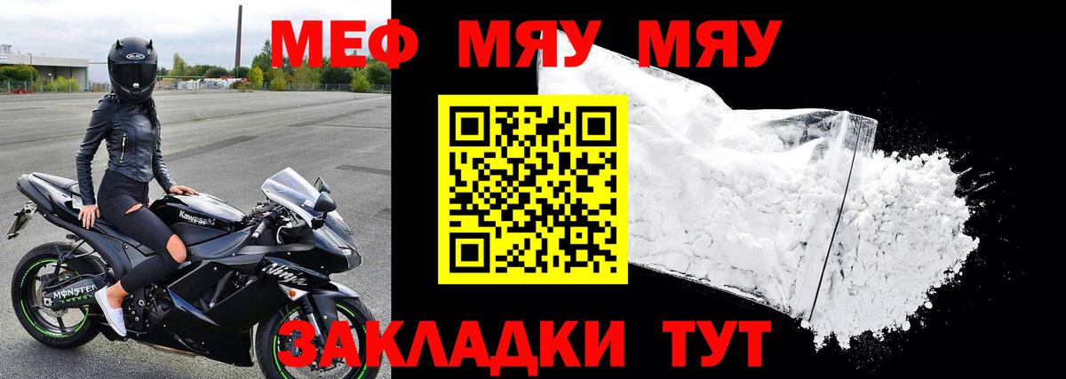 Меф Новороссийск