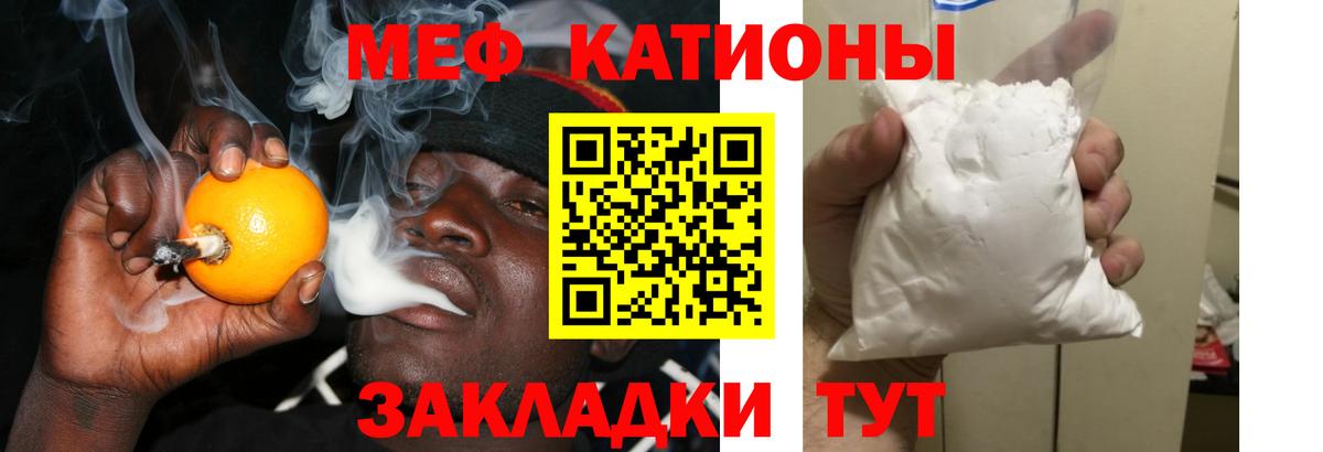 МЯУ-МЯУ мука  Мефедрон мука  Новороссийск  Меф  Вход с VPN 