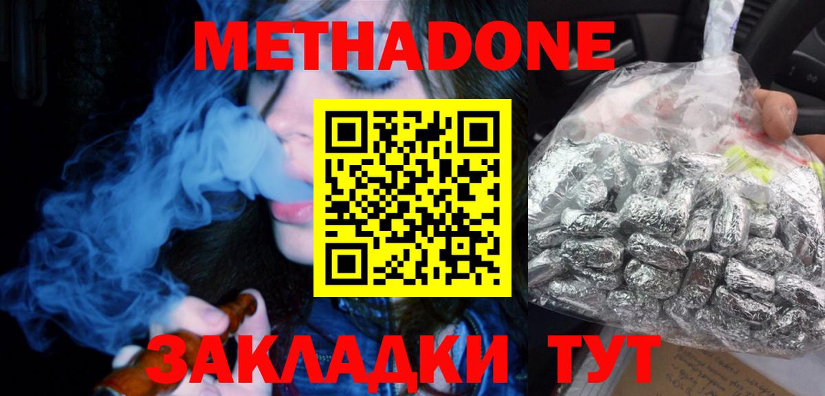 Метадон methadone Новороссийск