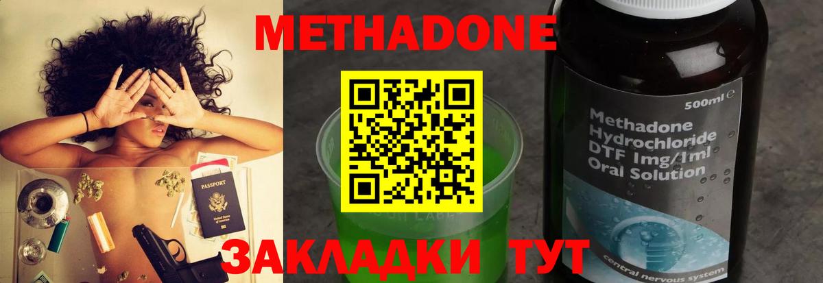 Новороссийск  МЕТАДОН белоснежный  Вход с VPN 
