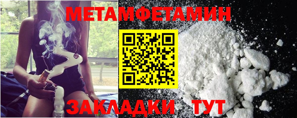 Метамфетамин Methamphetamine Новороссийск